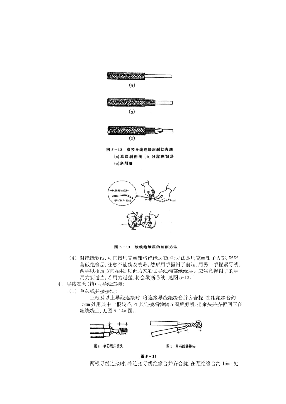 管内穿线技术交底详解_第4页