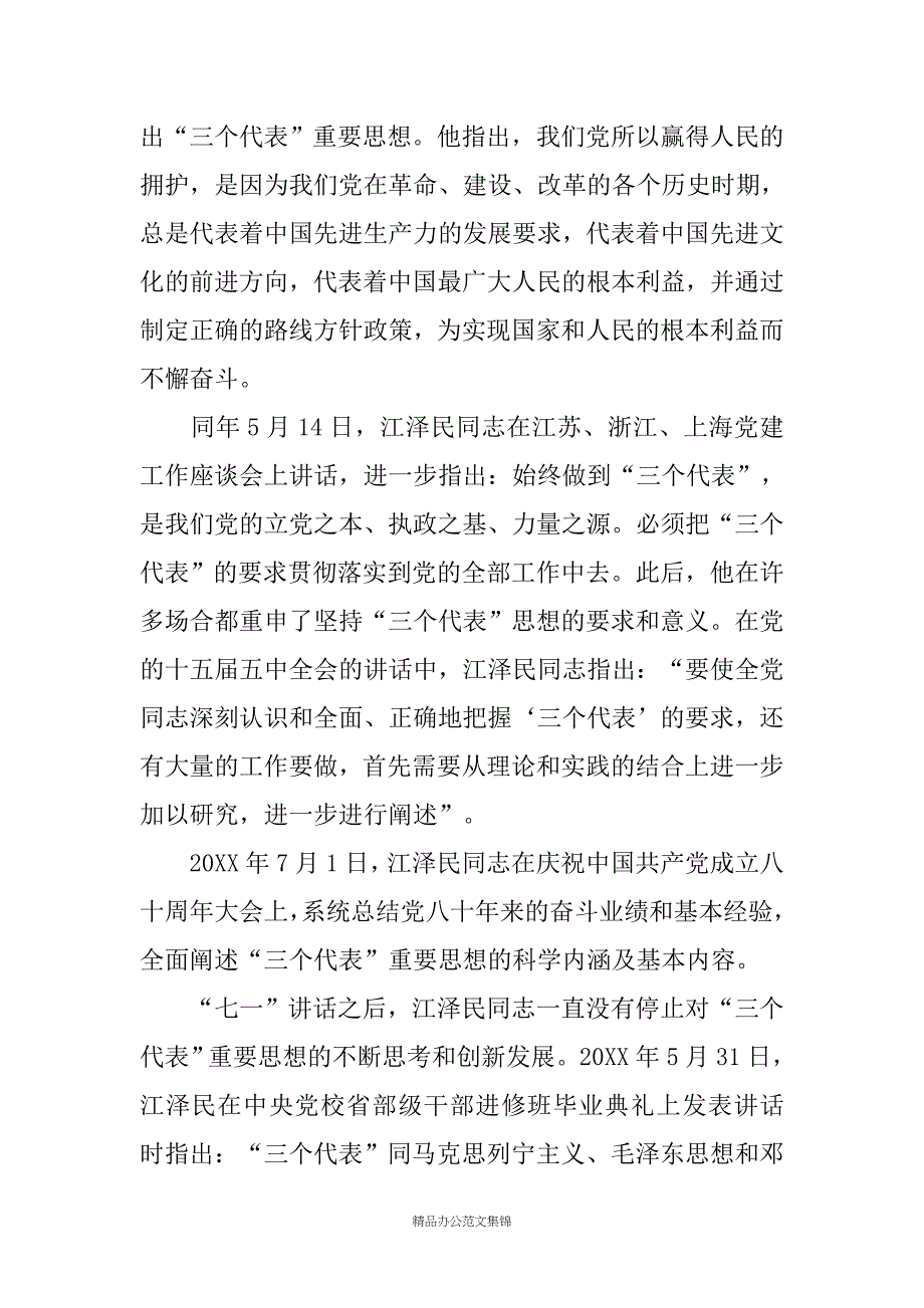 在新教师岗前培训班上的讲话_第2页