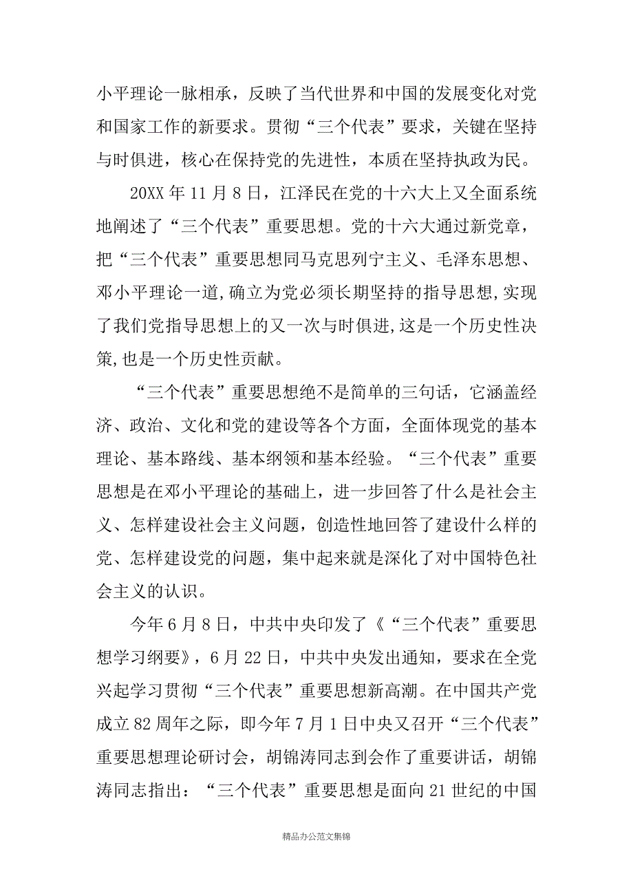 在新教师岗前培训班上的讲话_第3页