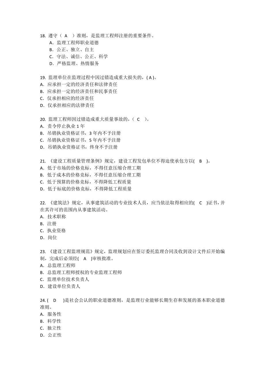 监理期末选择题_第3页