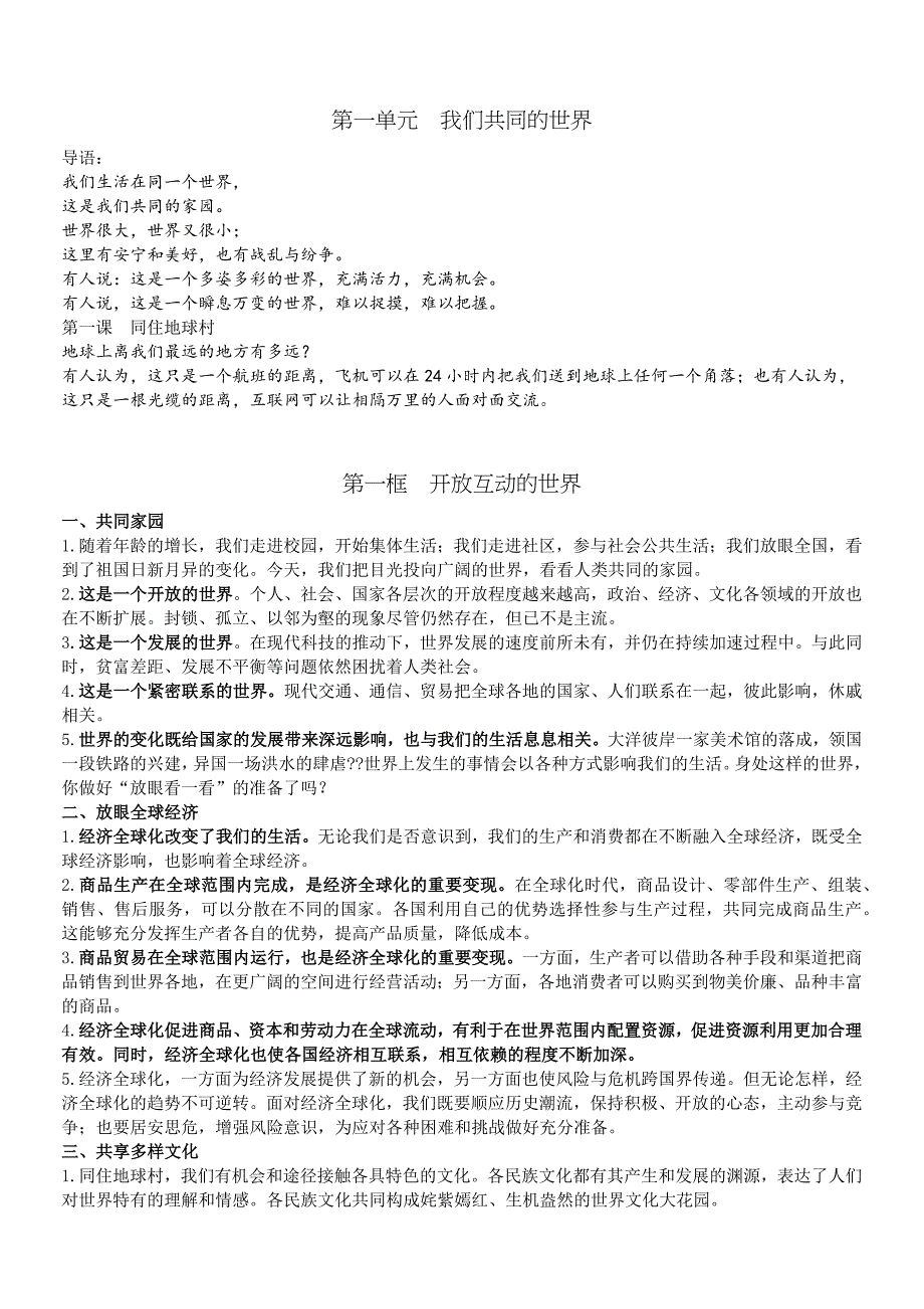 部编九年级人教版道德与法治(部编版)下册课本内容word版_第2页