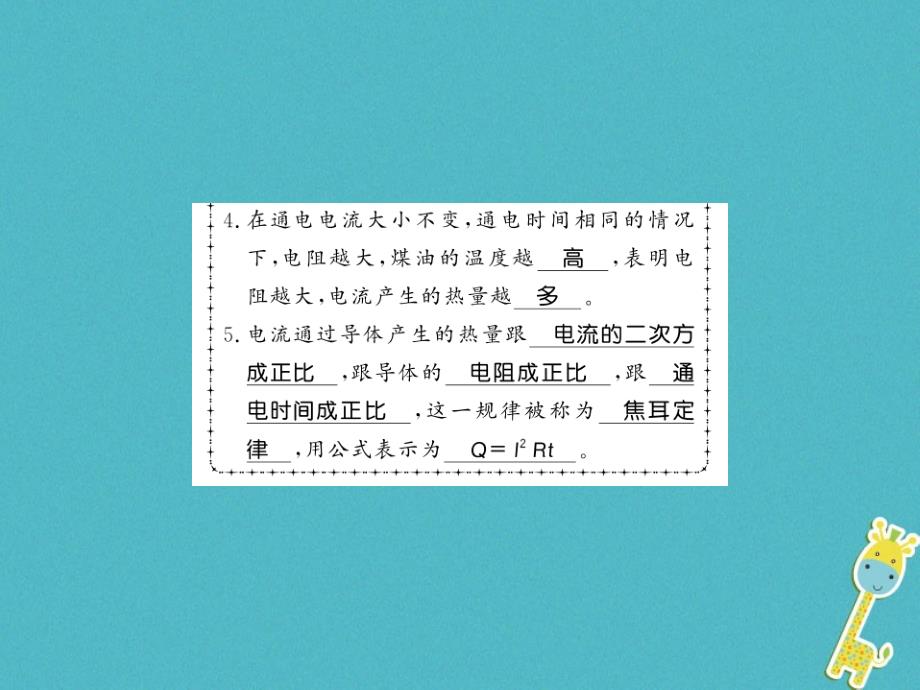 （湖南省专用）2019学年九年级物理全册 第16章 第4节 科学探究：电流的热效应（第1课时）课件 （新版）沪科版_第2页