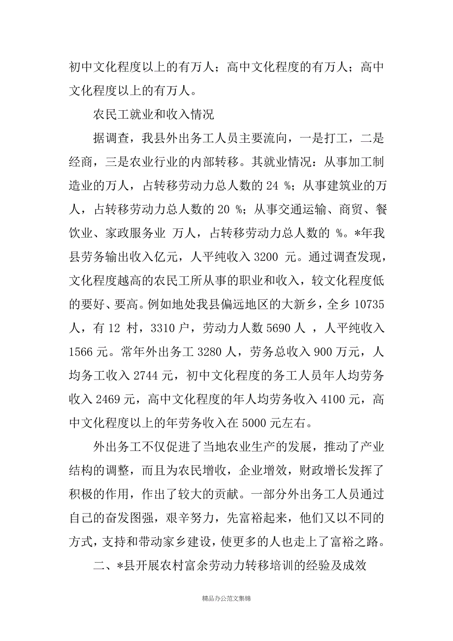 县农民工培训工作调研报告稿_第2页