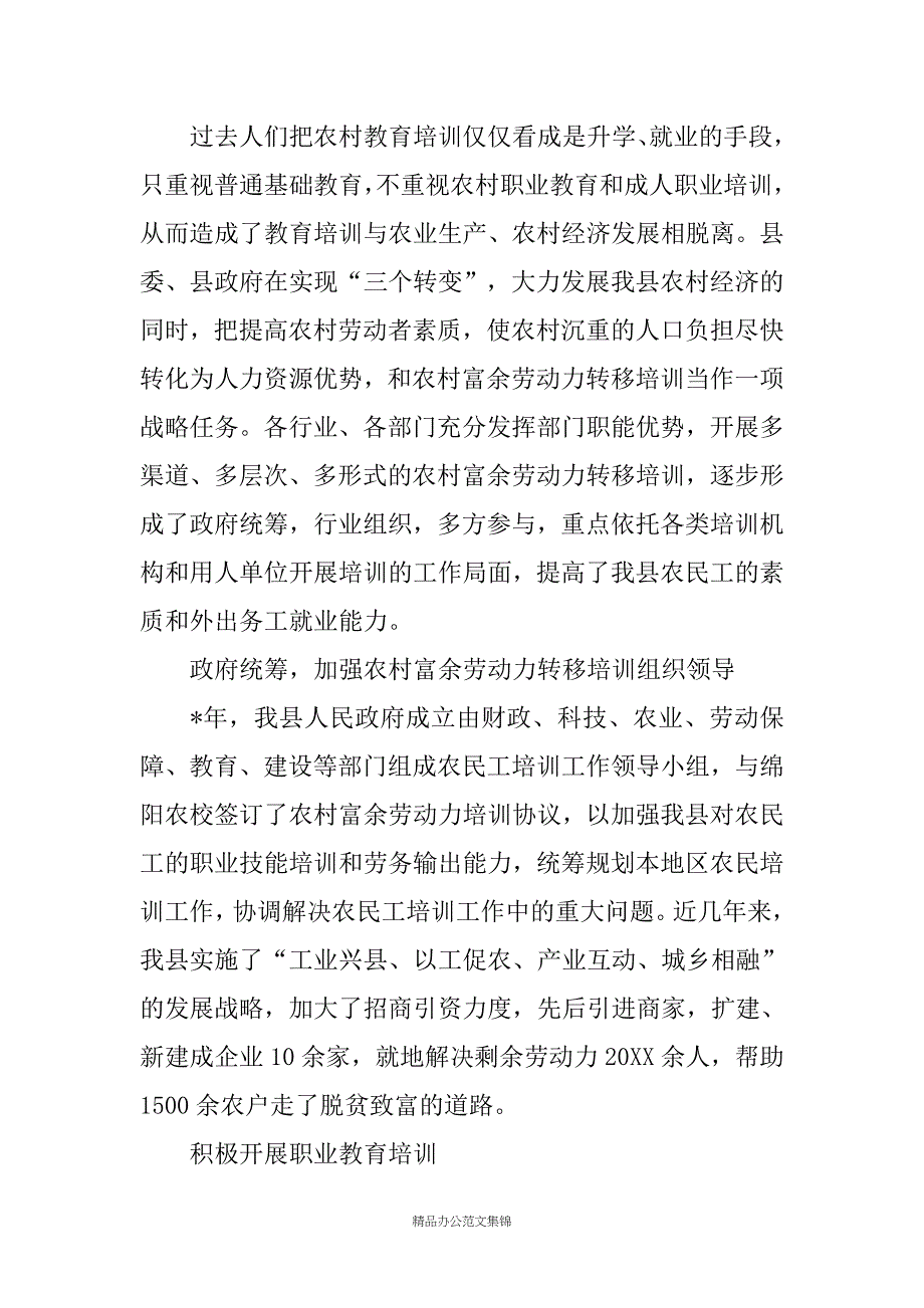 县农民工培训工作调研报告稿_第3页
