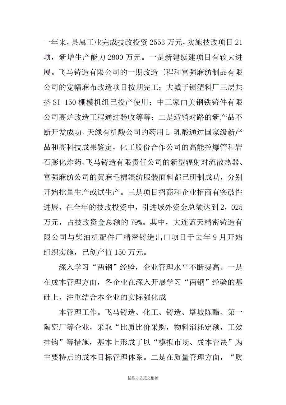 全县工业经济会议上的讲话_第3页