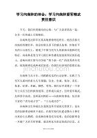 学习向南林的体会：学习向南林爱军精武责任意识