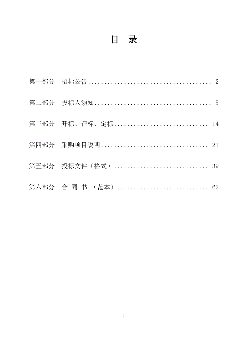 健身器材、座椅及儿童游乐设施、篮球架采购项目招标文件_第2页