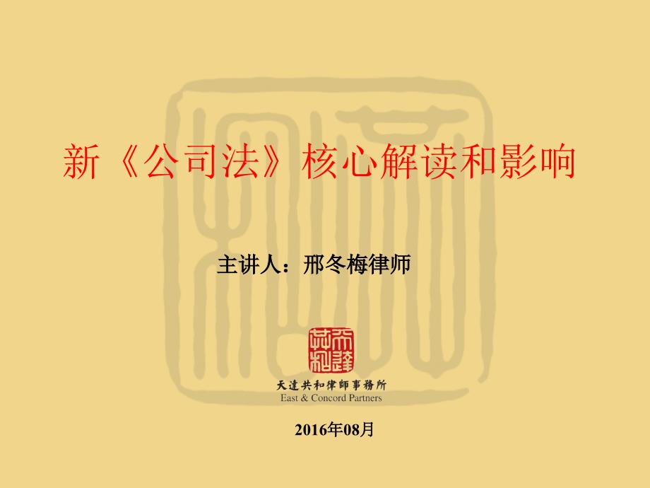 第三部分：新公司法及其影响_第1页