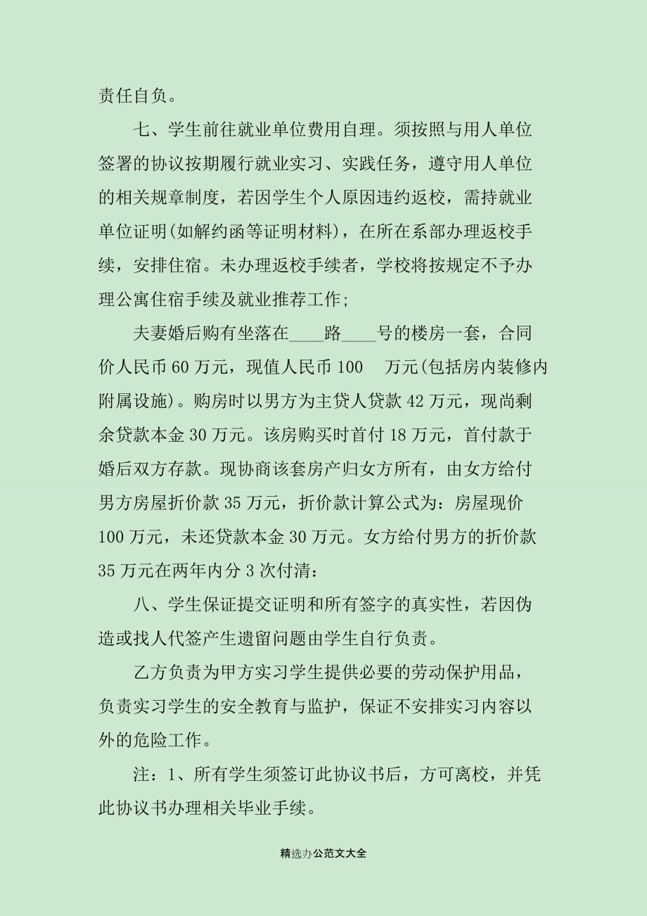 毕业生离校就业协议书范本范文_第2页