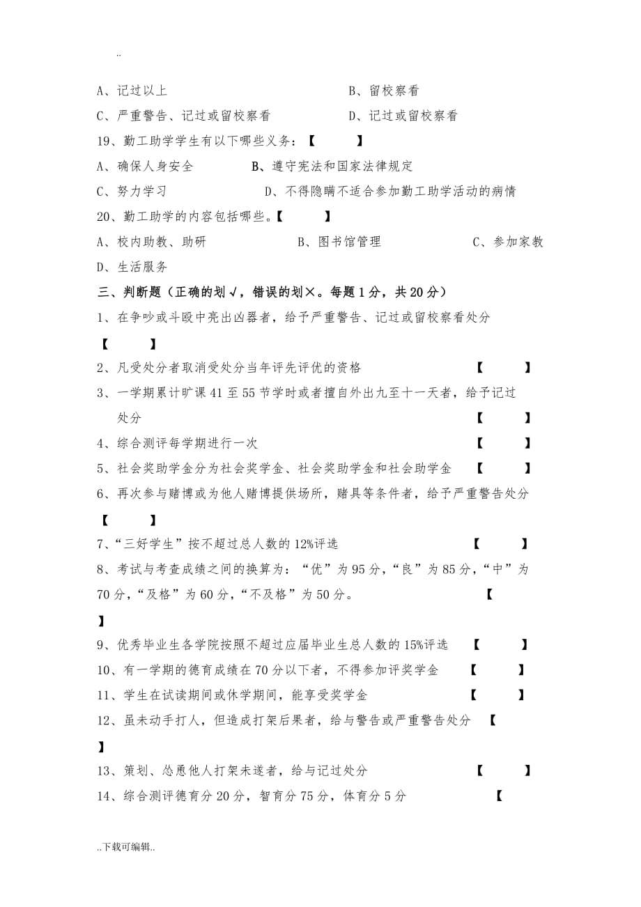 长沙理工大学2015年学生手册考试试题（卷）_第4页