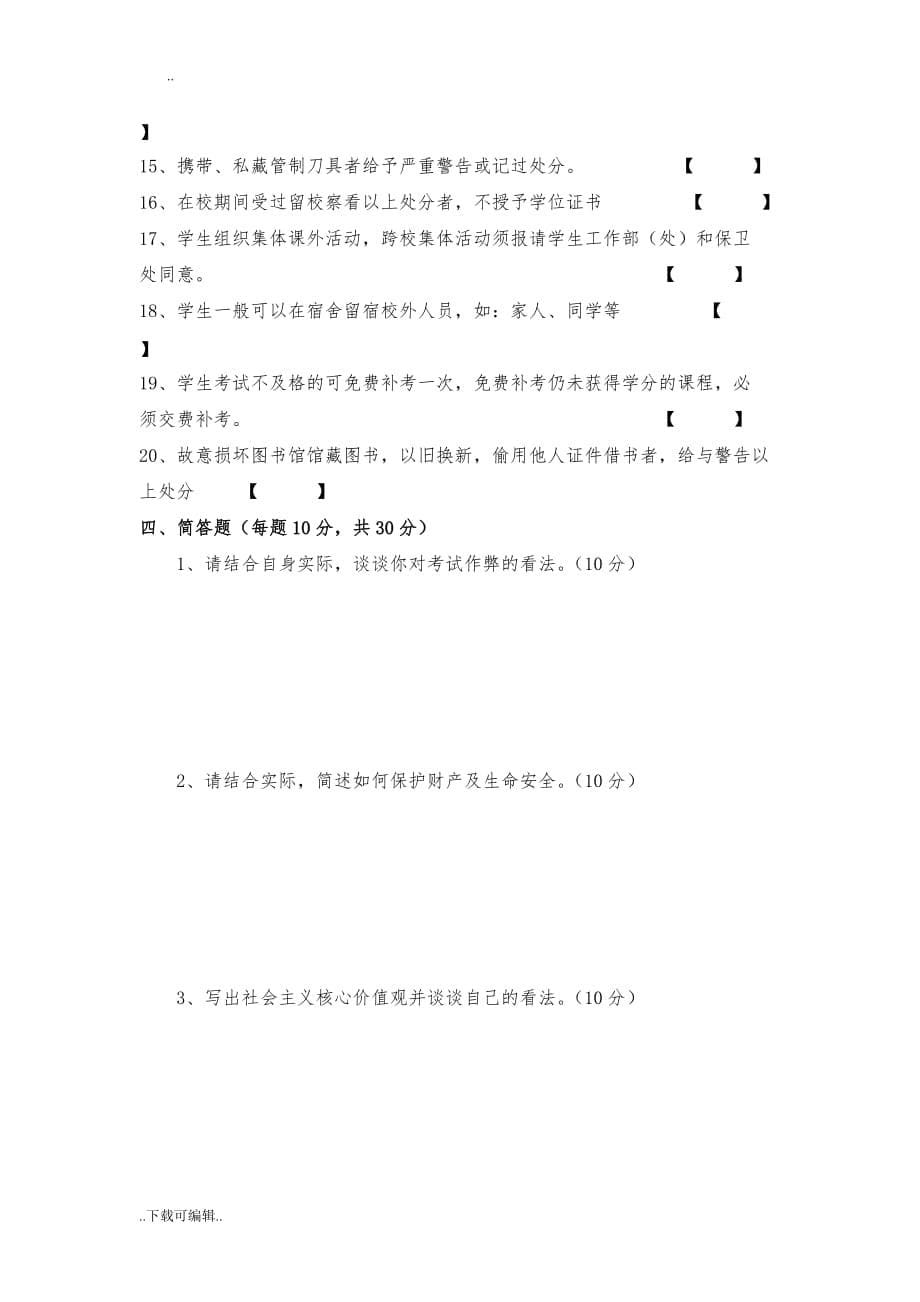 长沙理工大学2015年学生手册考试试题（卷）_第5页