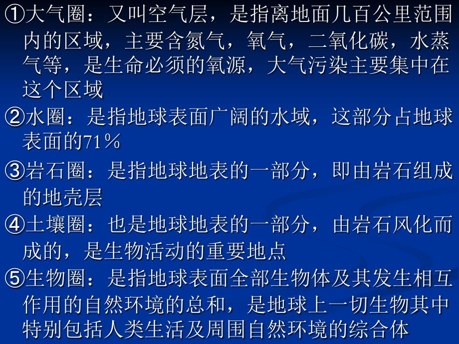 第三章海洋环境及防污法规基本概念_第2页