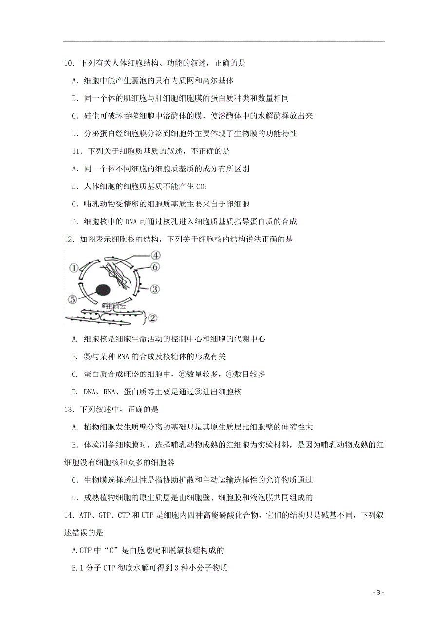 内蒙古巴彦淖尔市临河区第三中学2020届高三生物上学期第一次调研考试试题_第3页