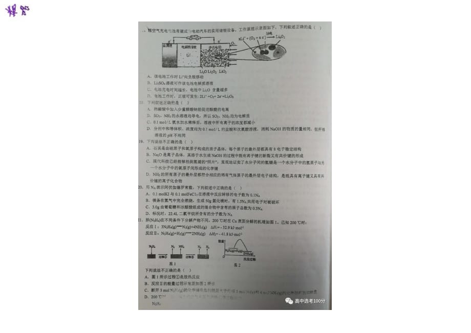 浙江省2019届高三化学下学期选考模拟考试试题（PDF）_第3页