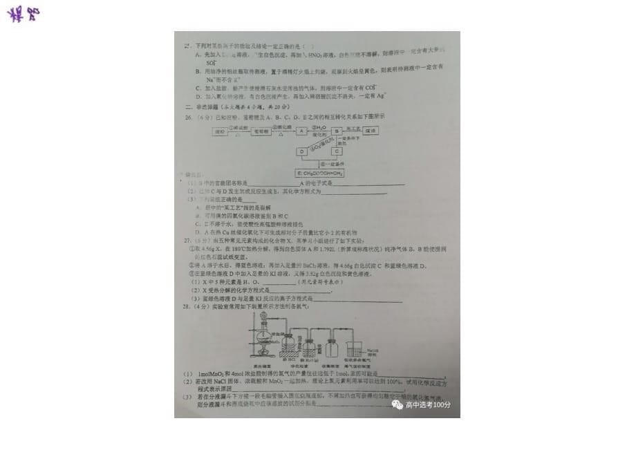 浙江省2019届高三化学下学期选考模拟考试试题（PDF）_第5页