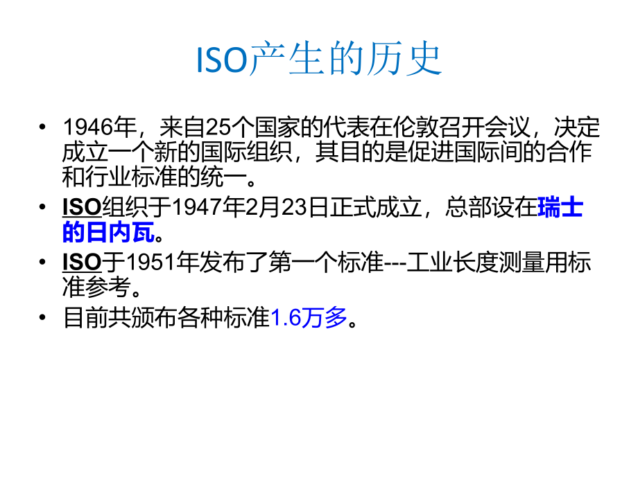ISO90002015新版本变化认识与培训_第3页