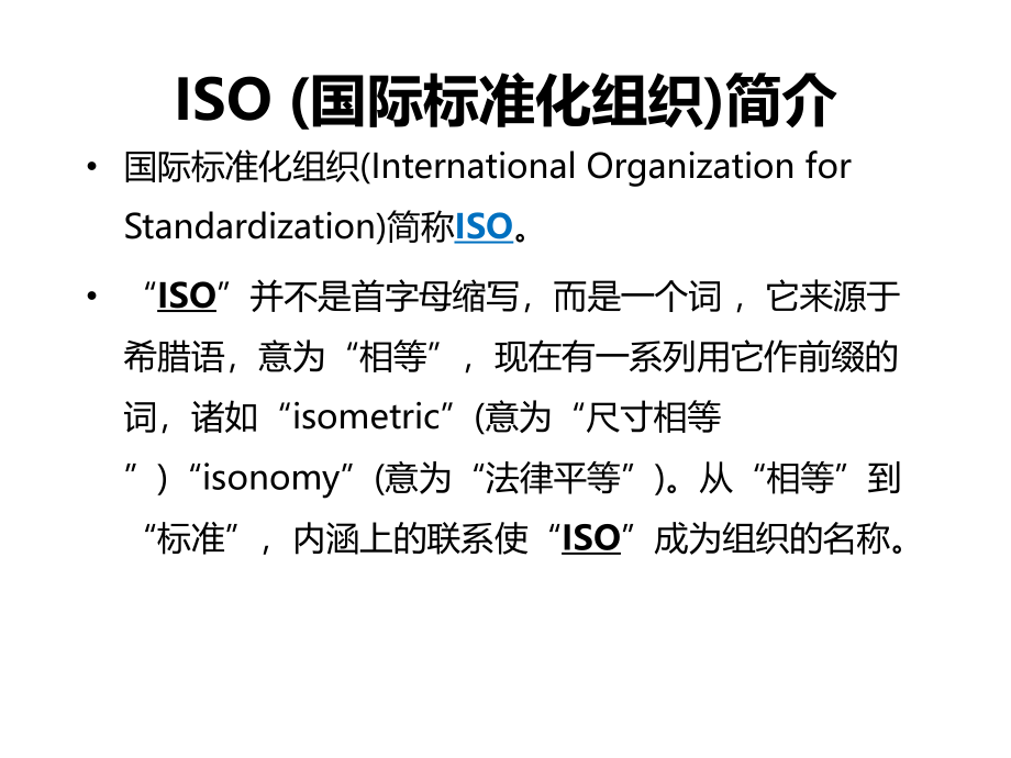 ISO90002015新版本变化认识与培训_第4页