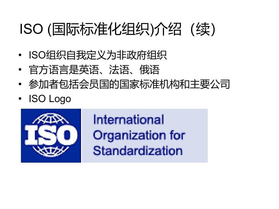 ISO90002015新版本变化认识与培训_第5页
