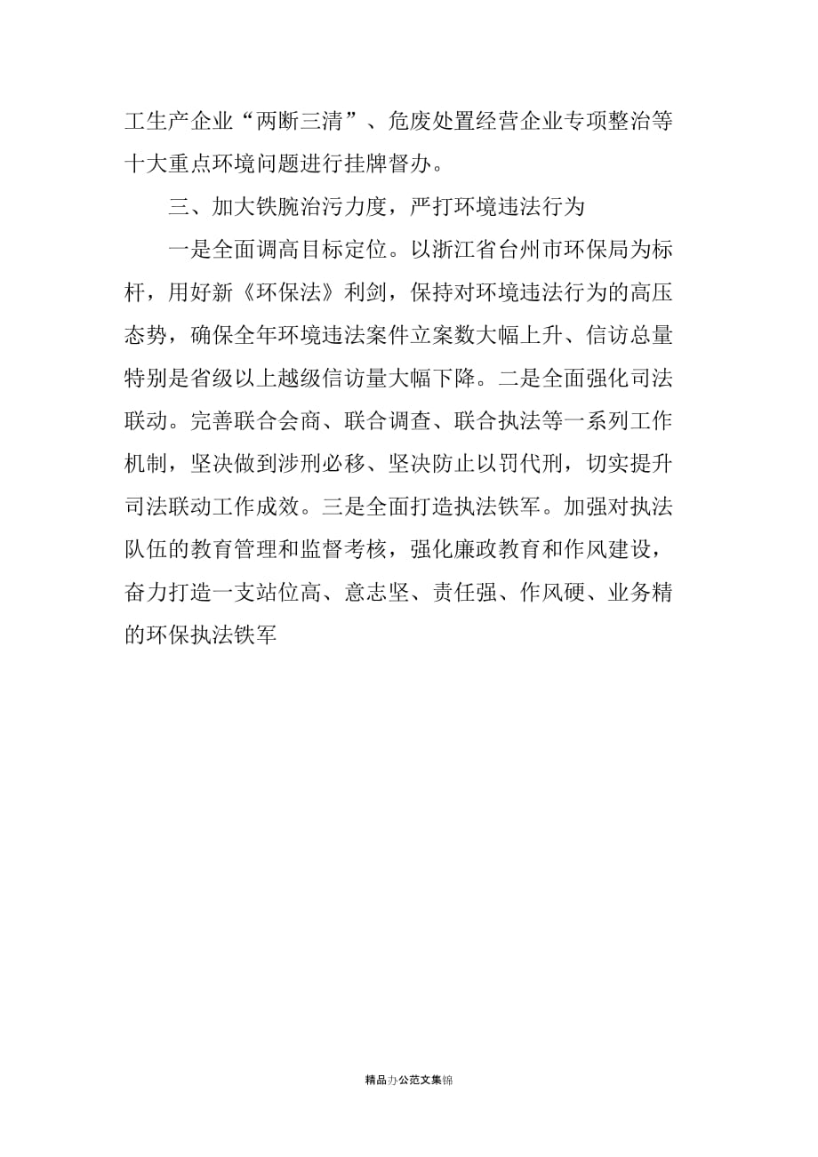 环保局长关于打好污染防治攻坚战的表态发言_第2页