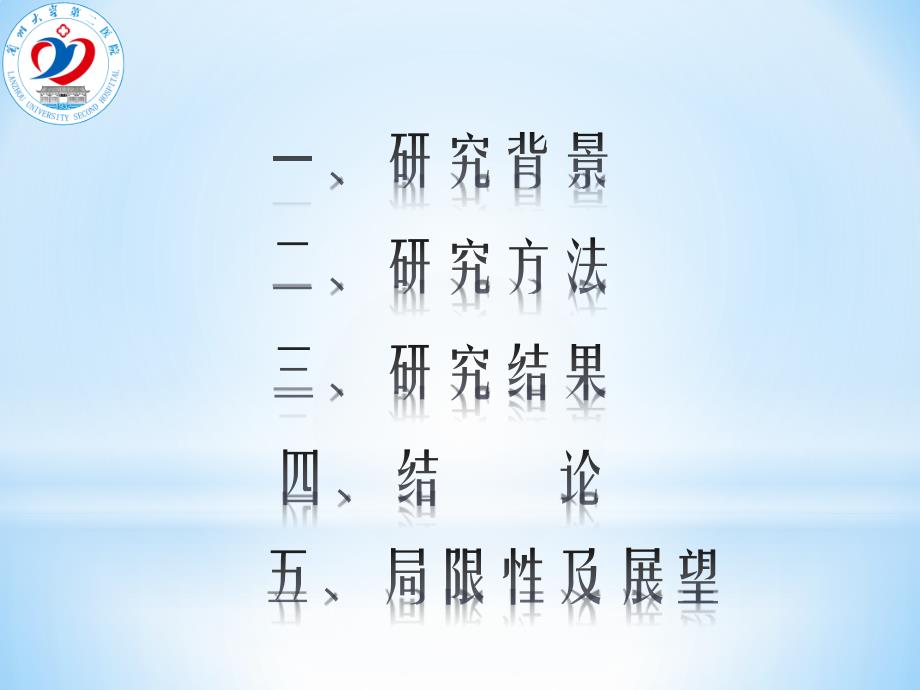 甘肃地区缺血性脑卒中筛查结果区域性分析改_第2页