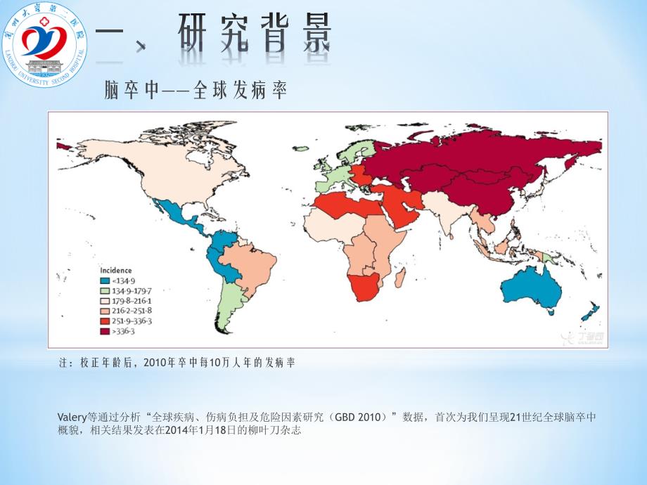 甘肃地区缺血性脑卒中筛查结果区域性分析改_第3页