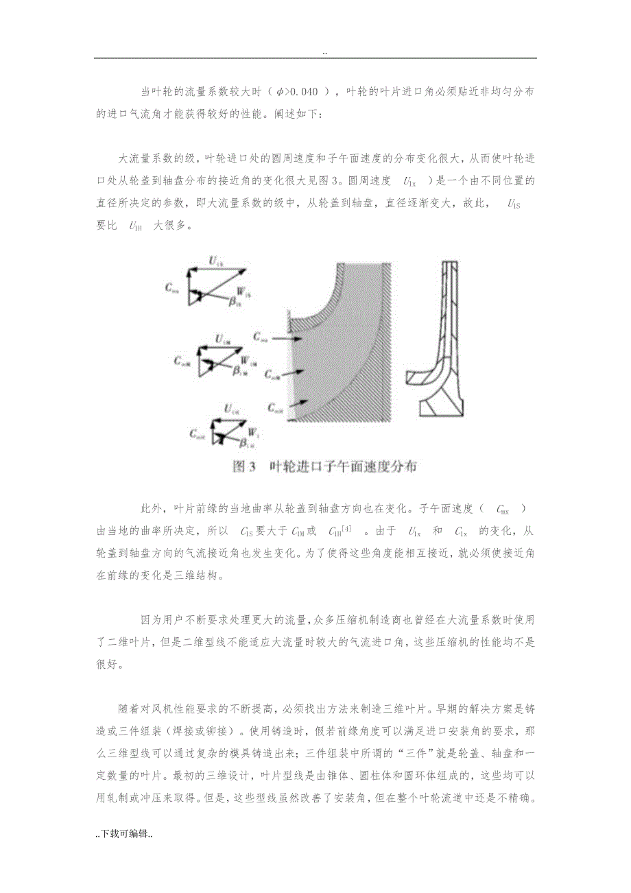 离心式压气机发展历程_第4页