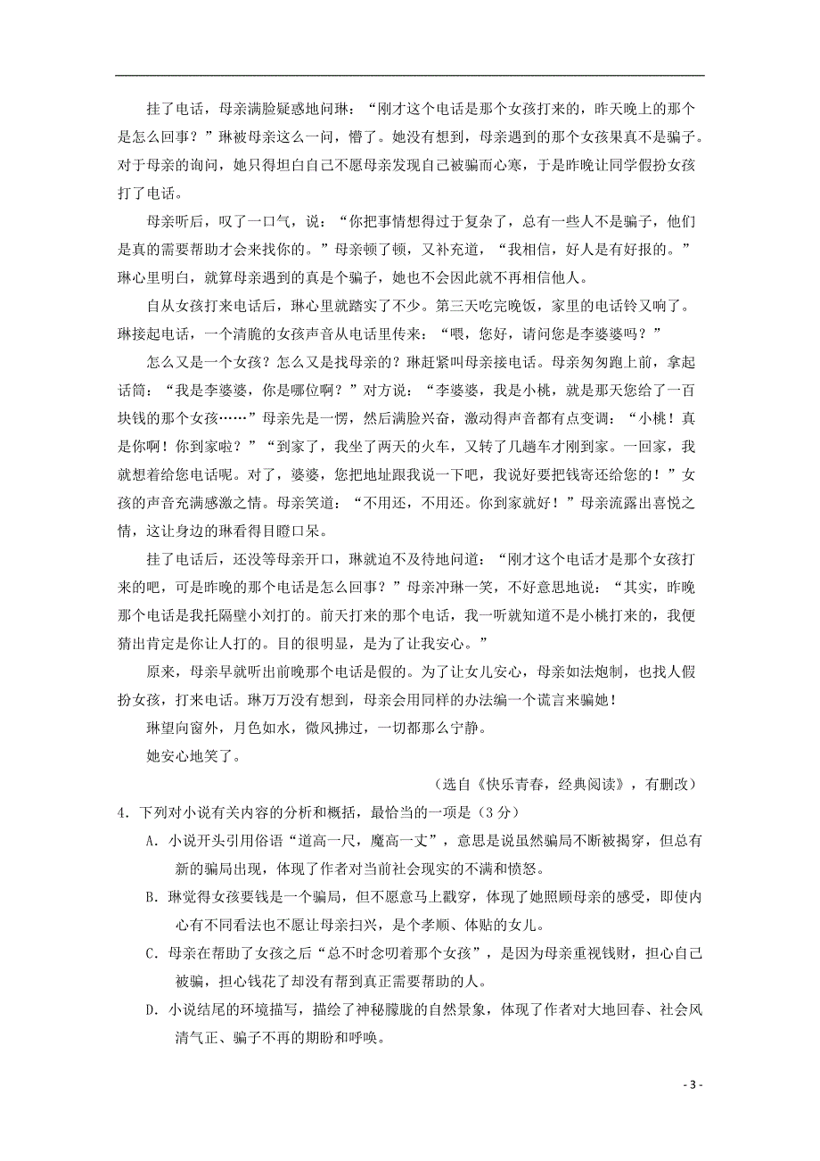 山东省济宁第二中学2019_2020学年高二语文10月月考试题_第3页