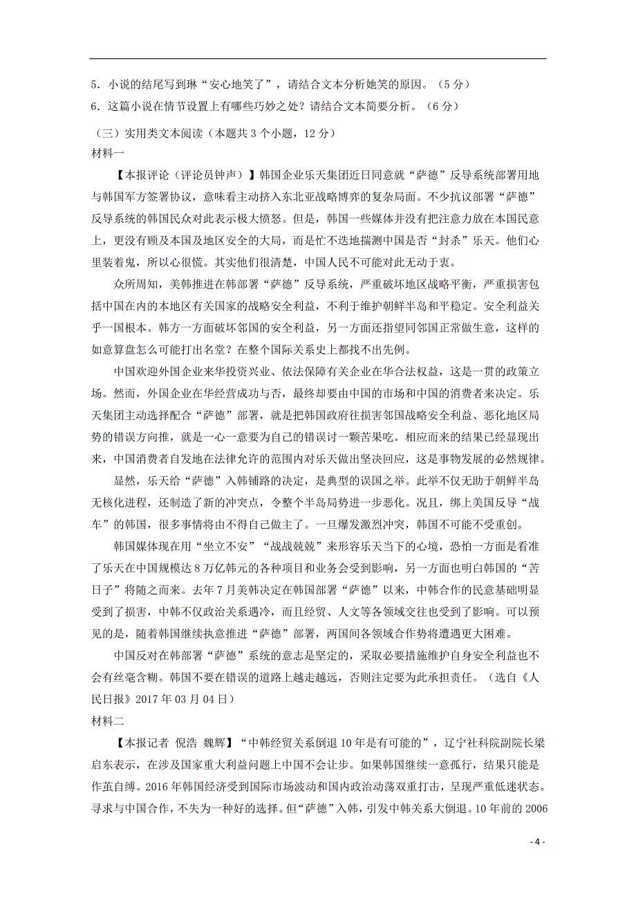 山东省济宁第二中学2019_2020学年高二语文10月月考试题_第4页