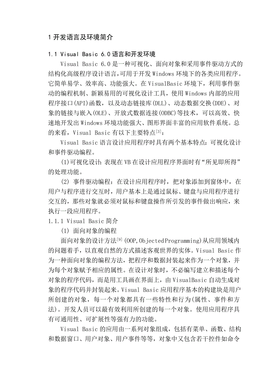 毕业论文--教师教学质量评价系统的设计与实现_第2页