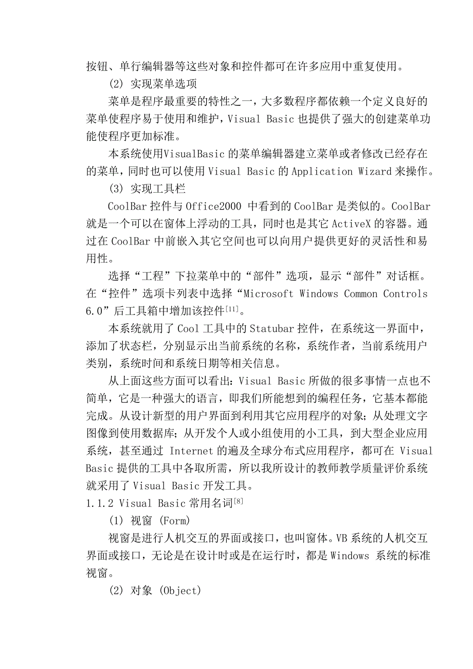 毕业论文--教师教学质量评价系统的设计与实现_第3页