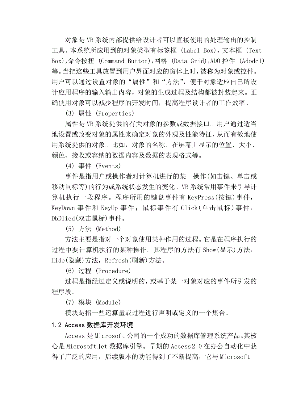 毕业论文--教师教学质量评价系统的设计与实现_第4页