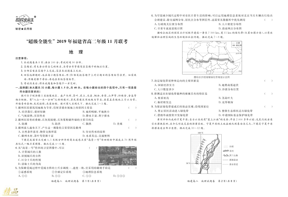 “超级全能生”福建省2019-2020学年高二地理上学期11月联考试题_第1页