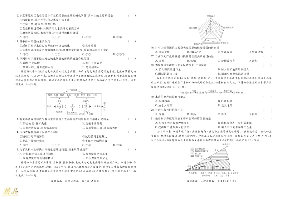 “超级全能生”福建省2019-2020学年高二地理上学期11月联考试题_第2页