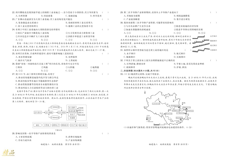 “超级全能生”福建省2019-2020学年高二地理上学期11月联考试题_第3页