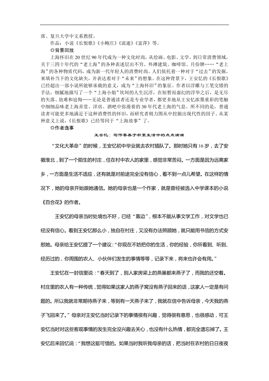 人教版高中语文选修中国小说欣赏学案：12　《长恨歌》——围炉夜话_第2页