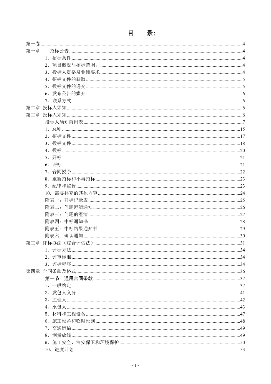 2011年重庆市涪陵区小二型水库除险加固工程第二批招标文件_第2页