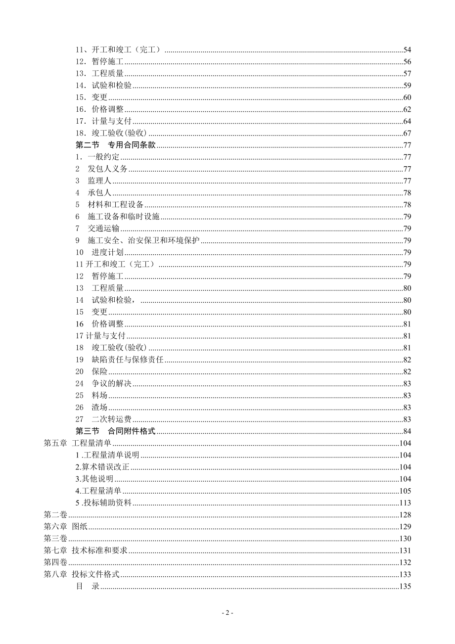 2011年重庆市涪陵区小二型水库除险加固工程第二批招标文件_第3页