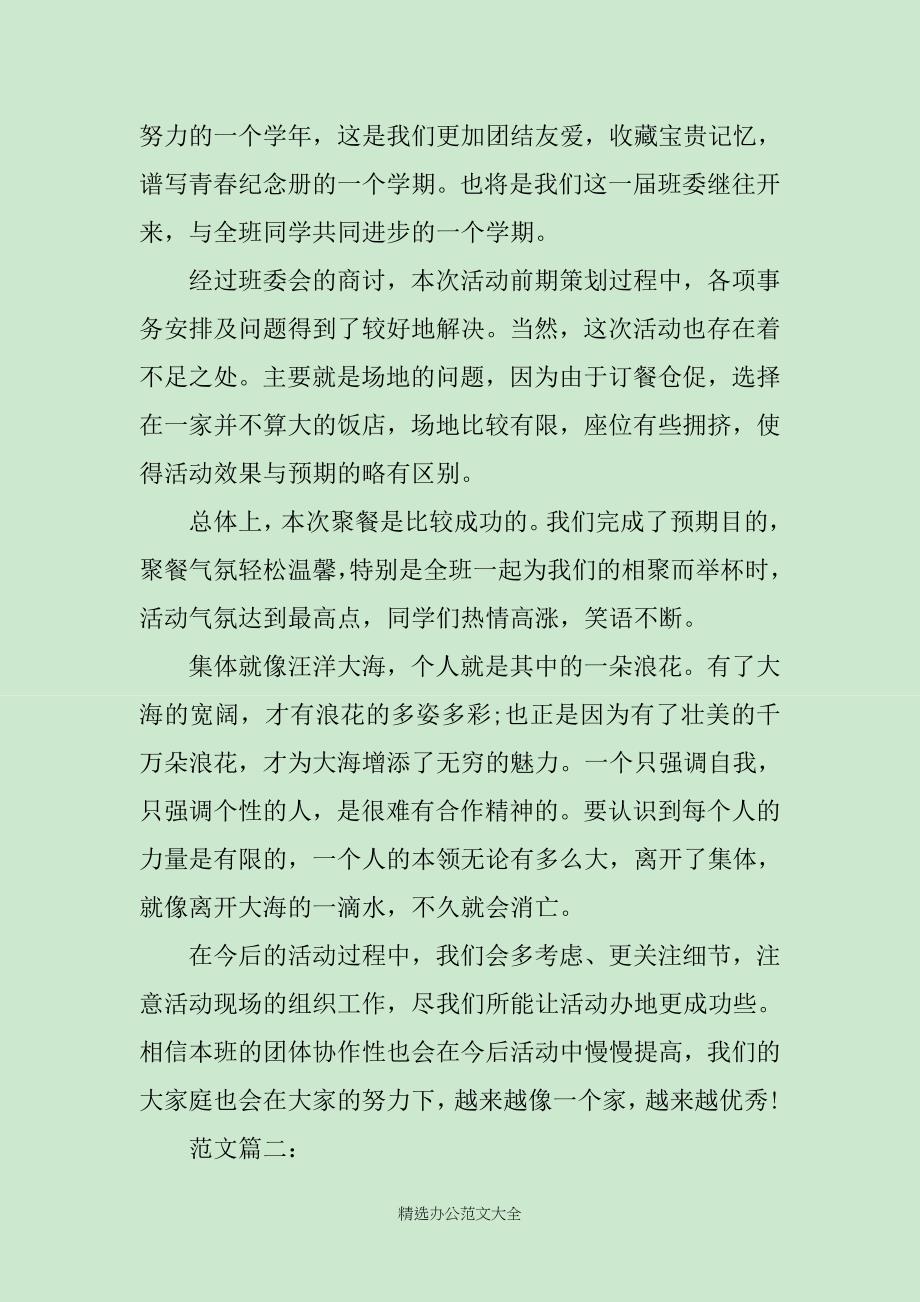 班级活动班长总结_第3页