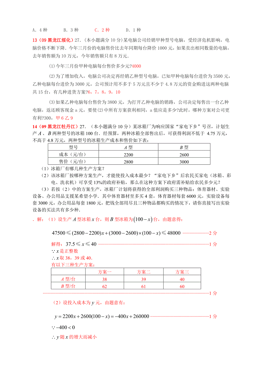 2018年全国有关中考数学试题分类---初一方程应用题汇编_第4页