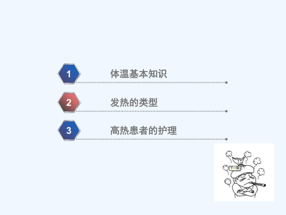 发热的护理新护士培训_第2页