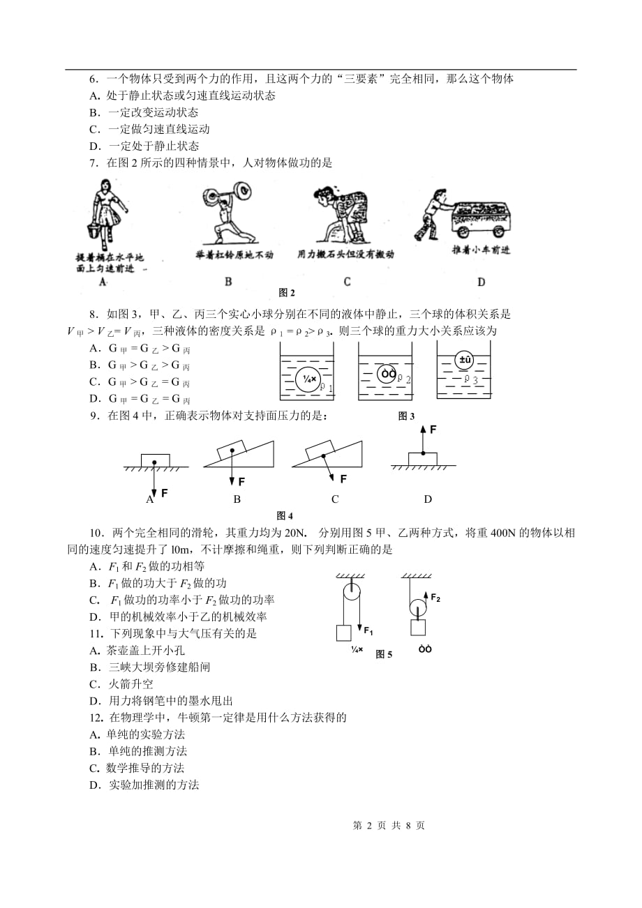 初三物理上册期末试卷(1)及答案_第2页