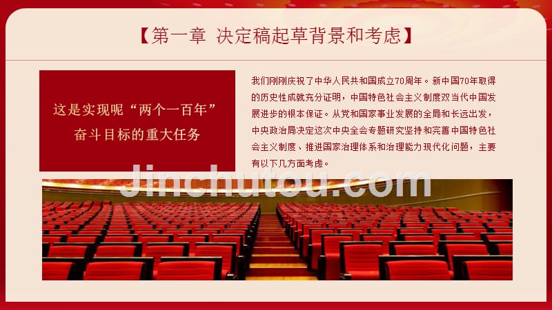坚持和完善中国特色社会主义制度ppt模板_第4页