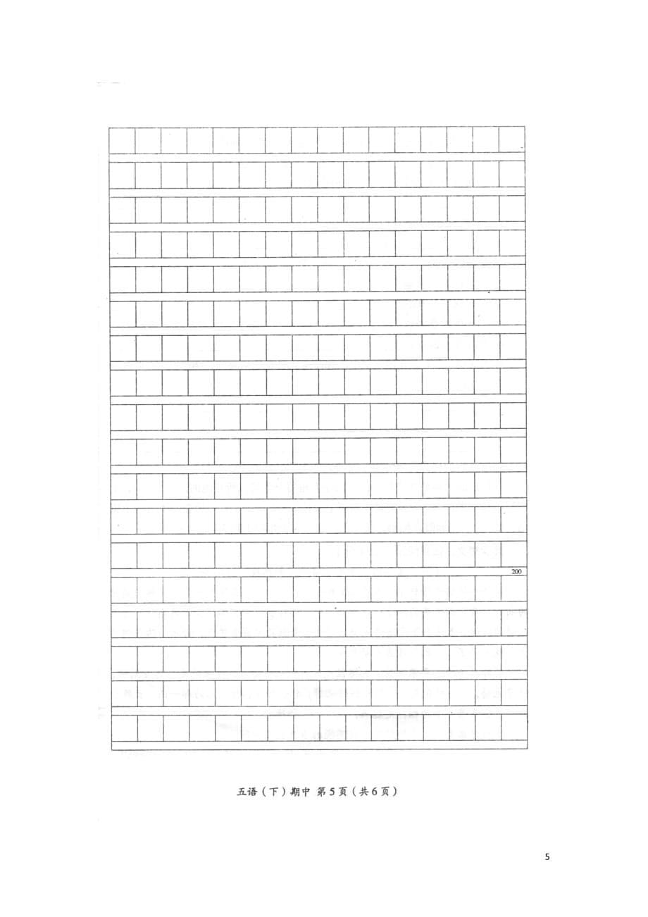 2019年春五年级语文下学期期中质量测评试题（扫描版无答案）新人教版_第5页