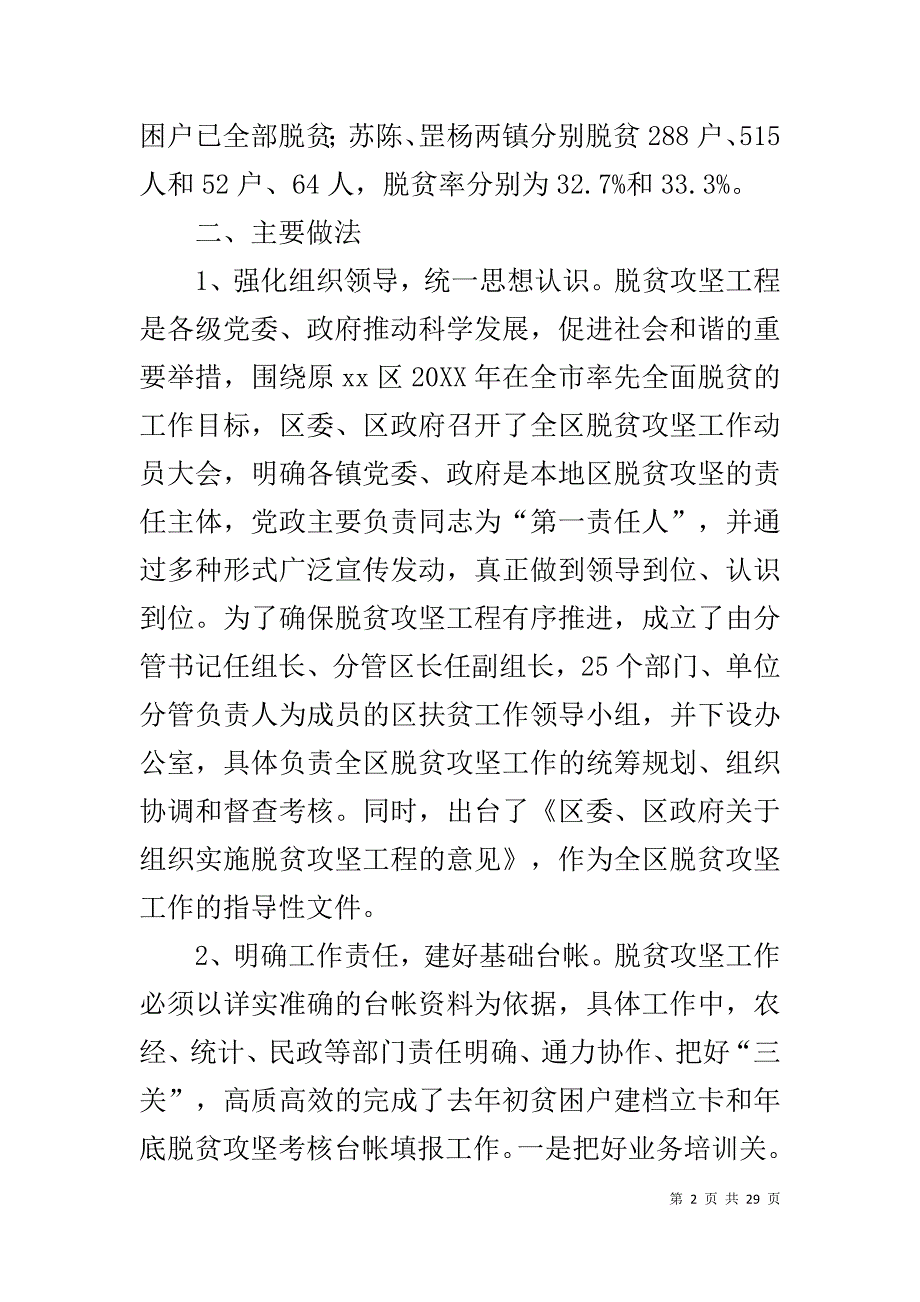 某区扶贫工作领导小组办公室区脱贫攻坚工作情况汇报_第2页