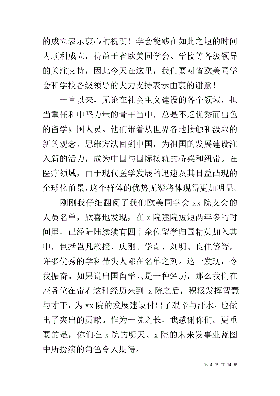 欧美同学聚会致辞1_第4页