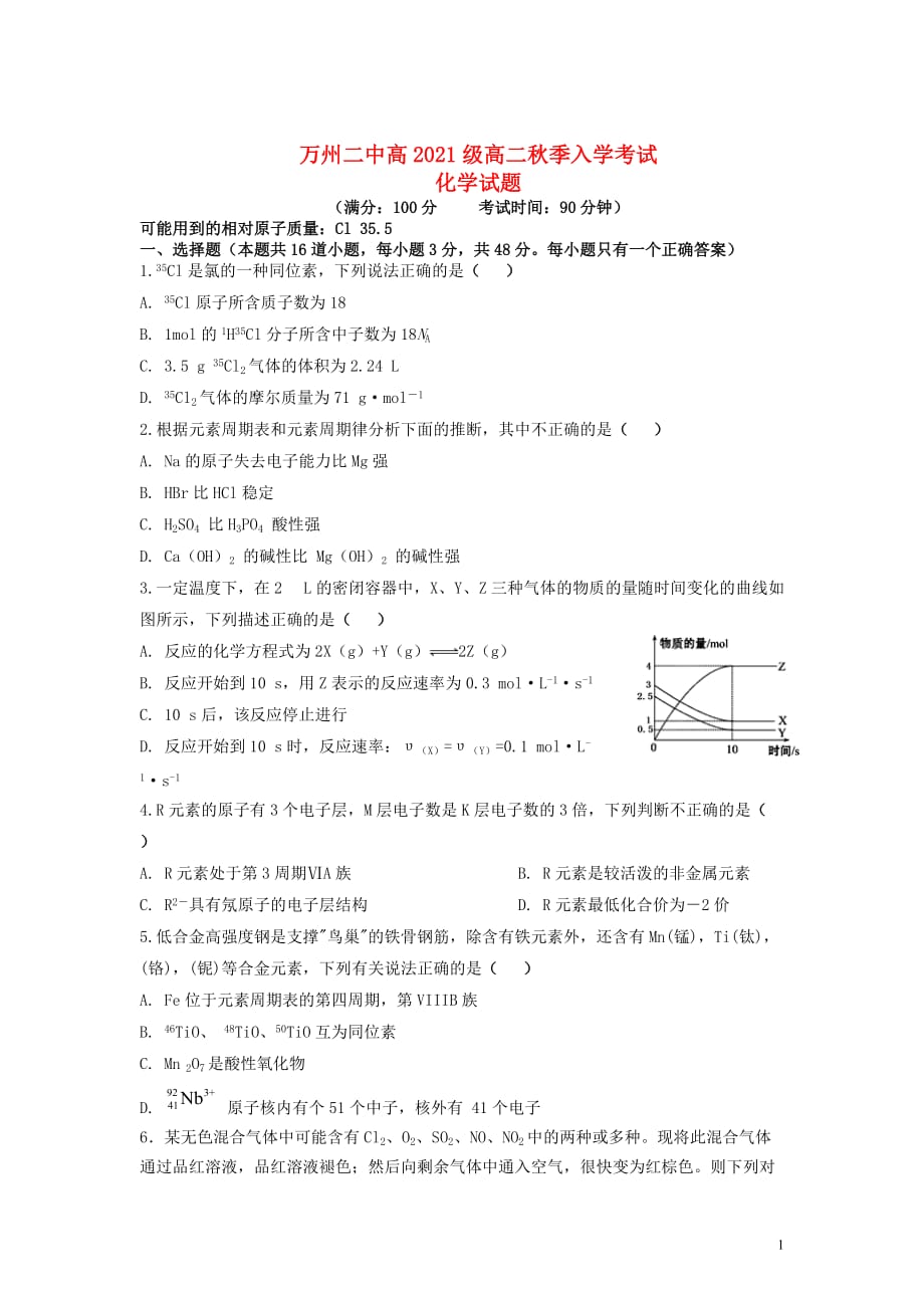 重庆市万州二中2019_2020学年高二化学上学期入学考试试题_第1页