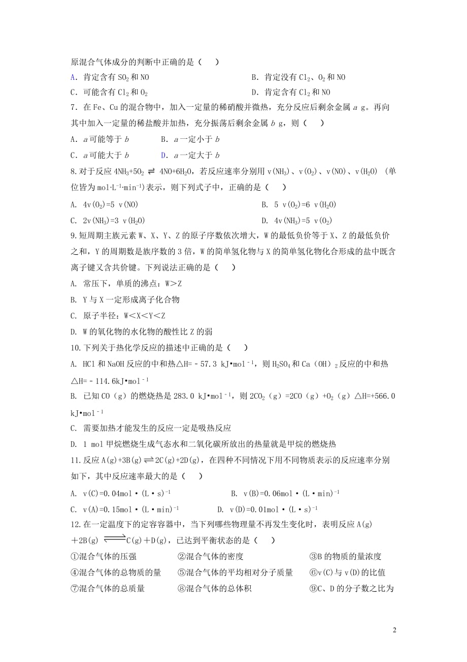 重庆市万州二中2019_2020学年高二化学上学期入学考试试题_第2页