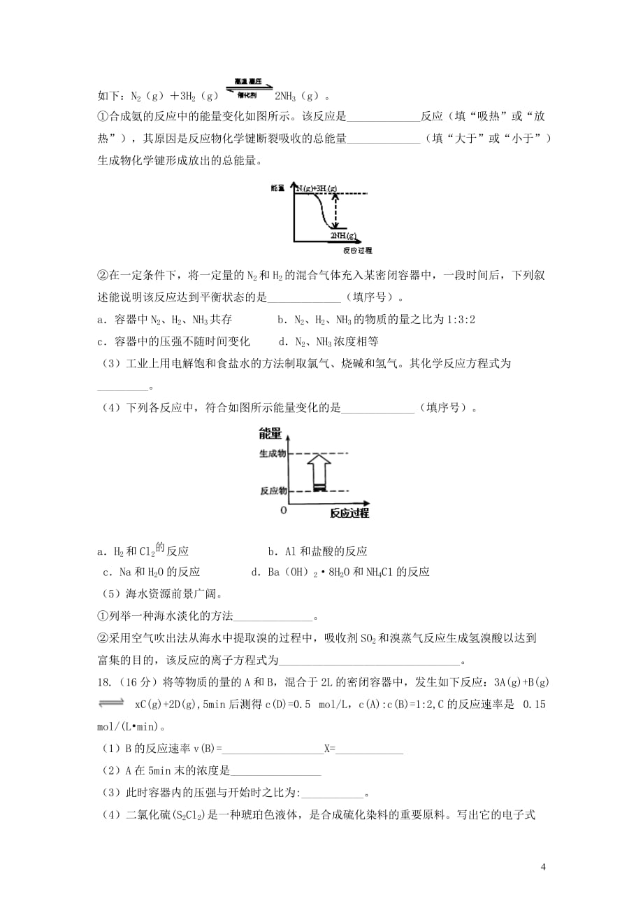 重庆市万州二中2019_2020学年高二化学上学期入学考试试题_第4页