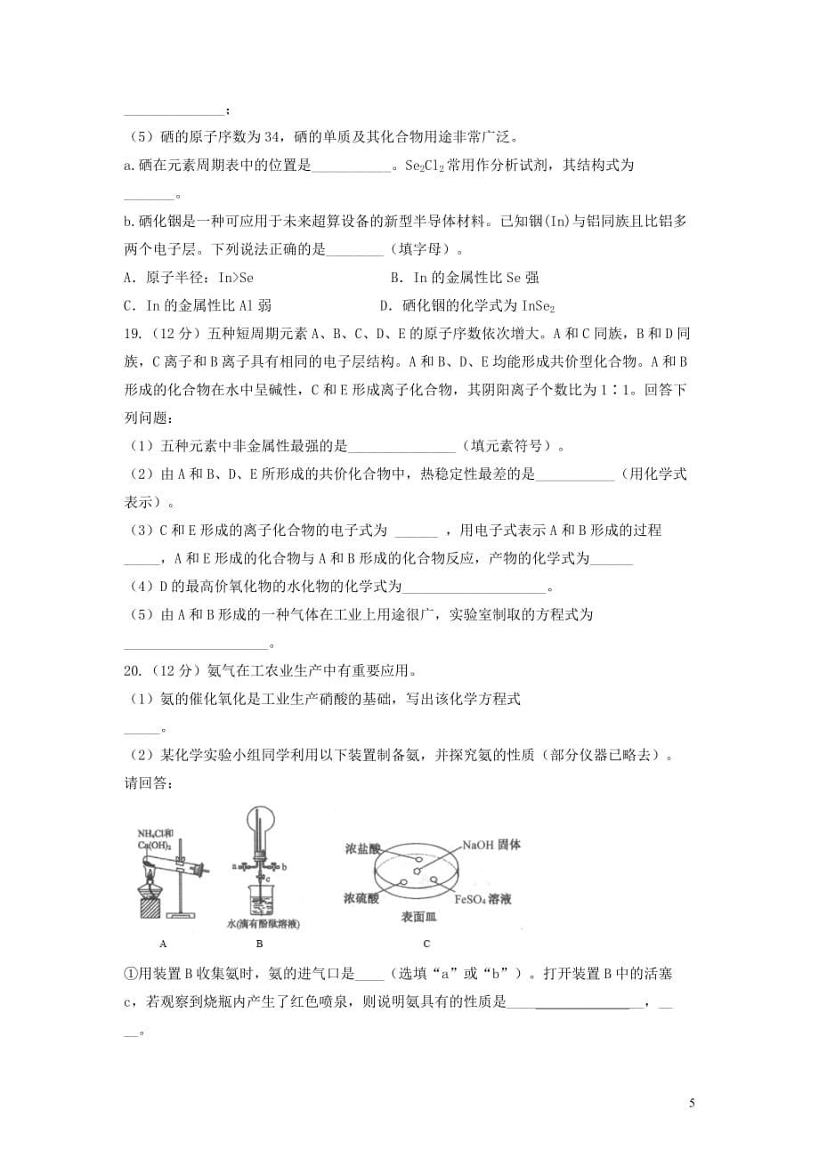 重庆市万州二中2019_2020学年高二化学上学期入学考试试题_第5页