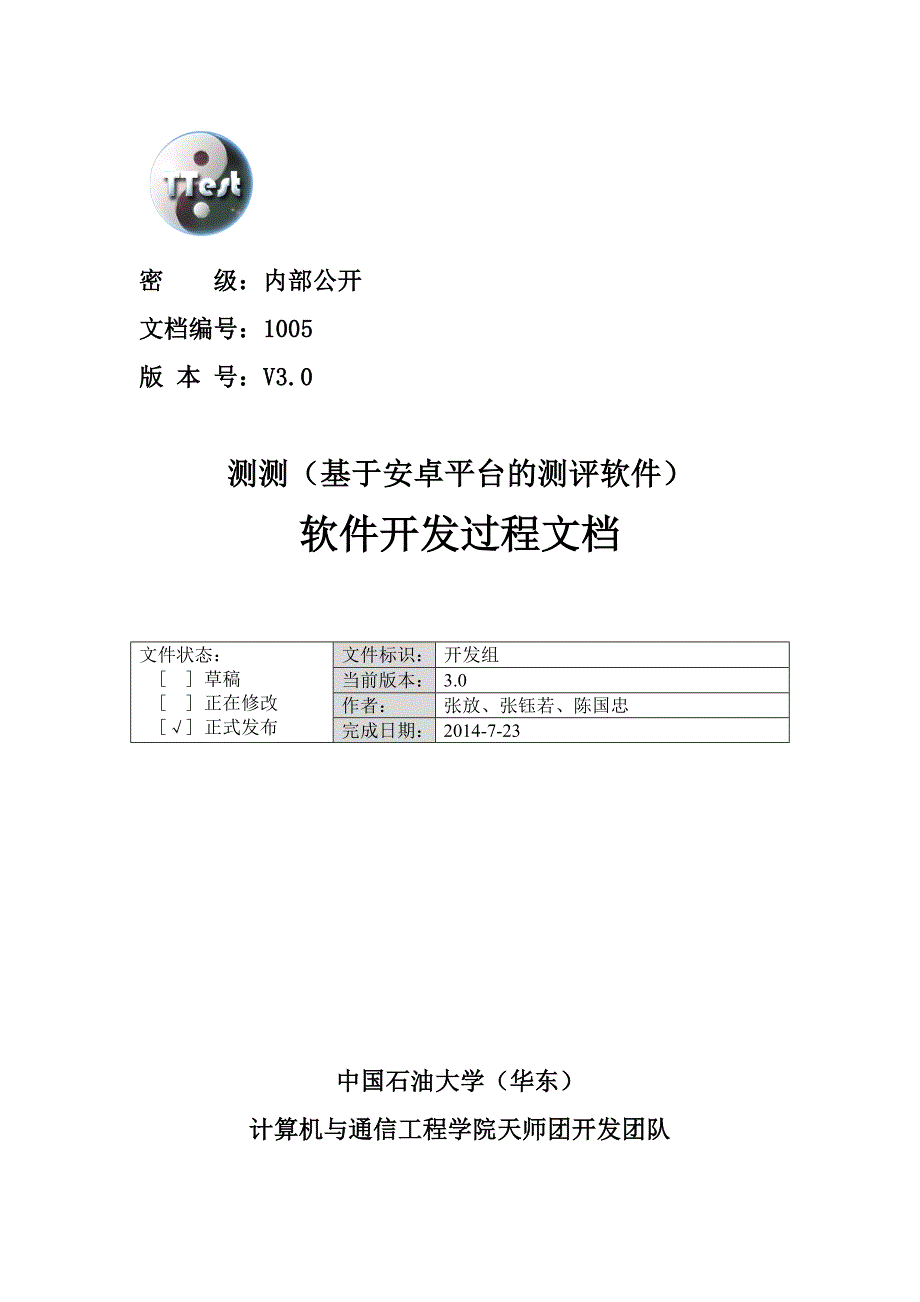 软件开发过程文档_第1页